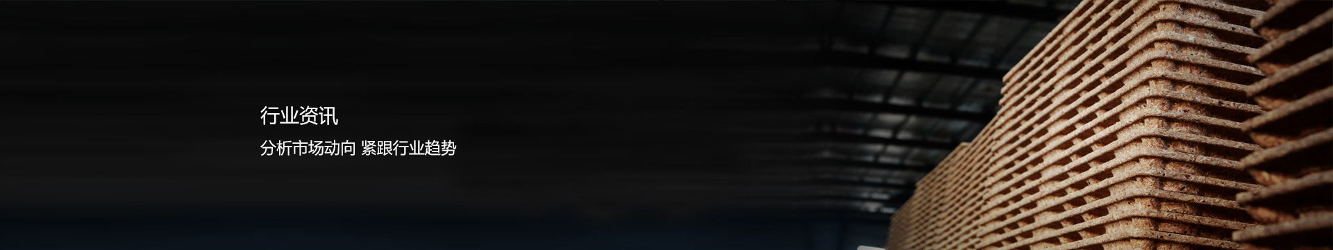 industry_banner