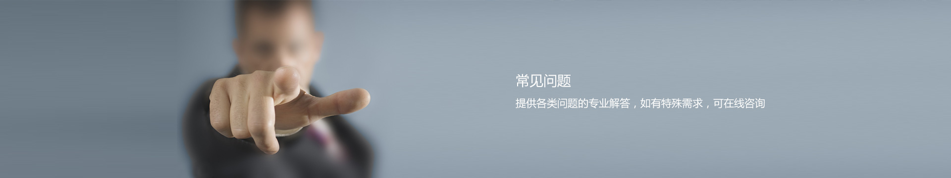 faq_banner